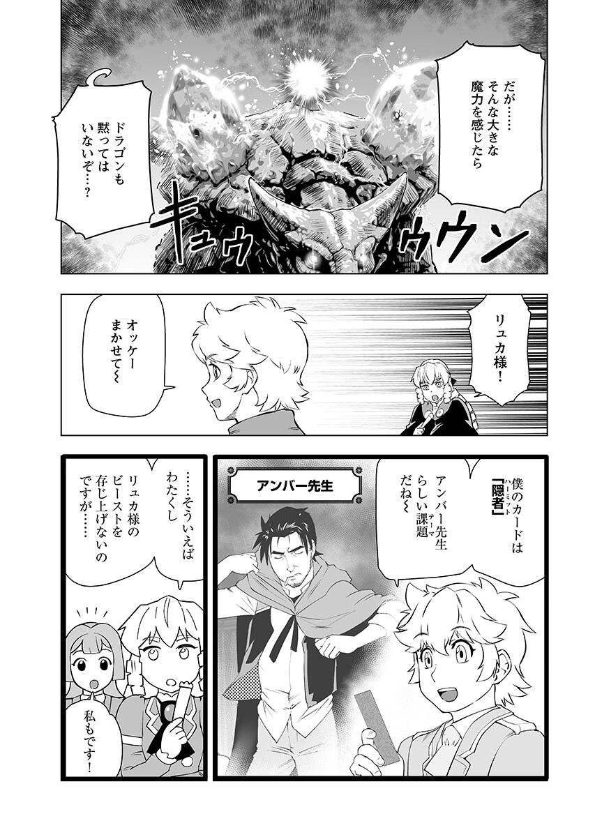 Akuyaku Reijou Tensei Oji-san Chapter 67.2 page 5 - nihonkuni.com