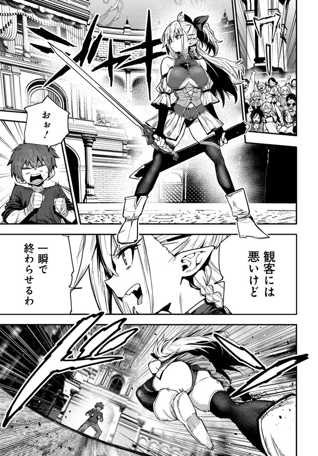 SAIJAKU TO YOBARETA KENTOUSHI NO GAME CHISHIKI MUSOU: JOSONDANPI SEKAI NO COLOSSEUM DE NARIAGARU Chapter 3 page 5 - nihonkuni.com
