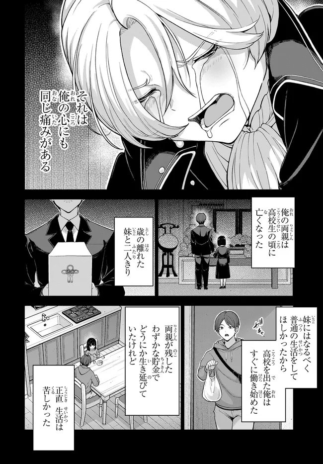 OTOME GAME NO AKUYAKU KIZOKU NI TENSEI SHITA NO DE, KANE NO CHIKARA DE MAIN HEROINE WO KATTE MITA Chapter 2 page 5 - nihonkuni.com
