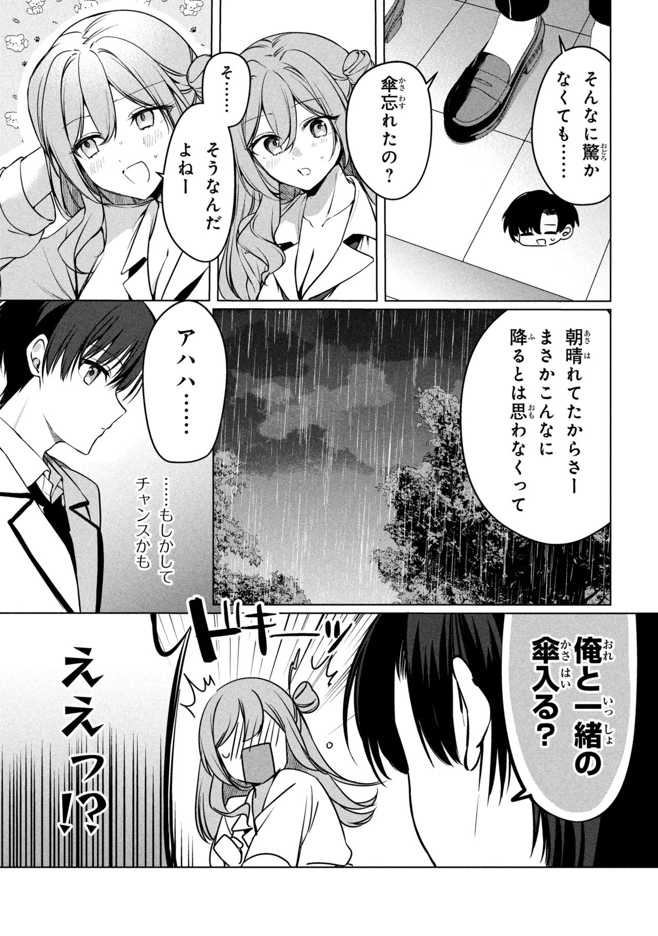 JUNJOU GAL WA KANOJO JANAI NONNI Chapter 3 page 5 - nihonkuni.com