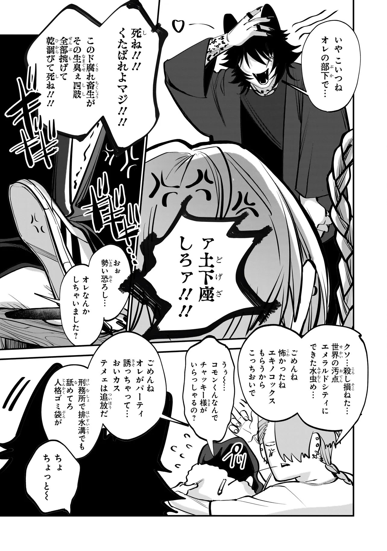 ISEKAI TENSEI KANYUU SAGI Chapter 3.1 page 5 - nihonkuni.com