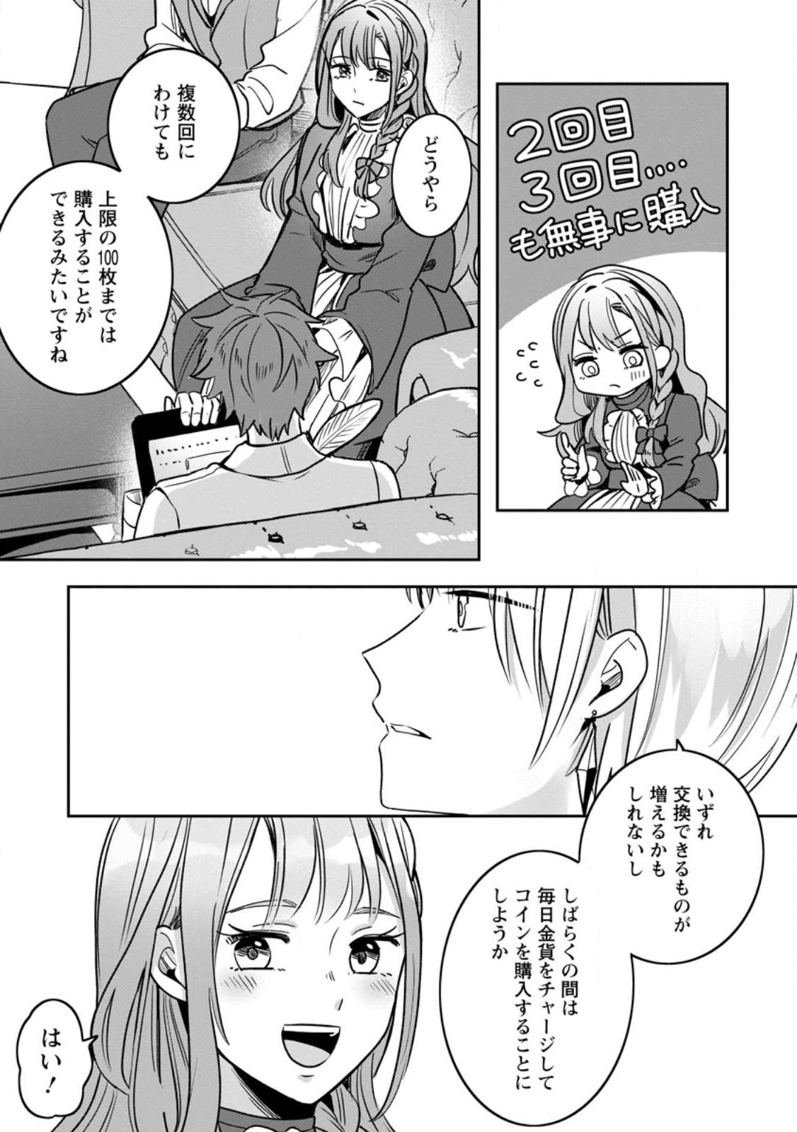 YAKUTATAZU SKILL [LOGIN BONUS] DE SUTERARETA REIJOU GA, HONTOU NO SHIAWASE WO TSUKAMU MADE Chapter 17.1 page 5 - nihonkuni.com