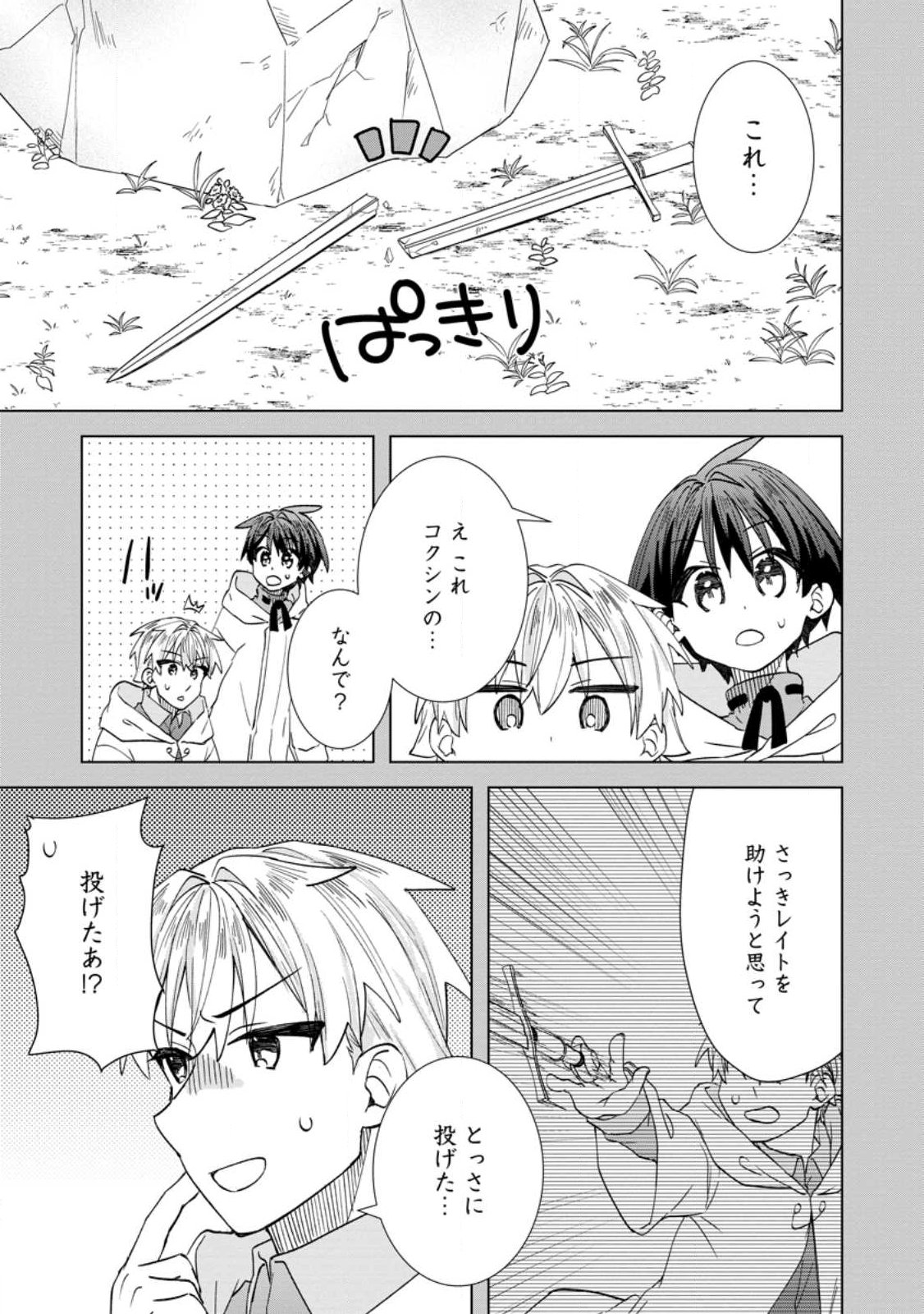 REITO NO YURUI TENSEI SEIKATSU Chapter 21.1 page 5 - nihonkuni.com