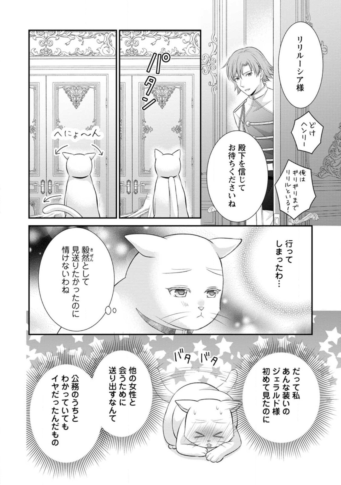 NOROI DE NEKO NI SARETA AKUNE, O TAISHI NI HIROWARERU Chapter 22.3 page 5 - nihonkuni.com