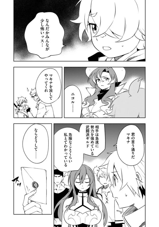 "ZAKO NI HA TANYA GA ONIAIDA WWW" TO IWARETA TANYA LEVEL 9999 NO ORE, TSUIHO SARETANODE BOKEN SHA NI TENSHOKU SURU SAIKYO BUKI DE MUSO SHINAGARA GUILD DE TANOSHIKU KURASHIMASU Chapter 26.1 page 5 - nihonkuni.com