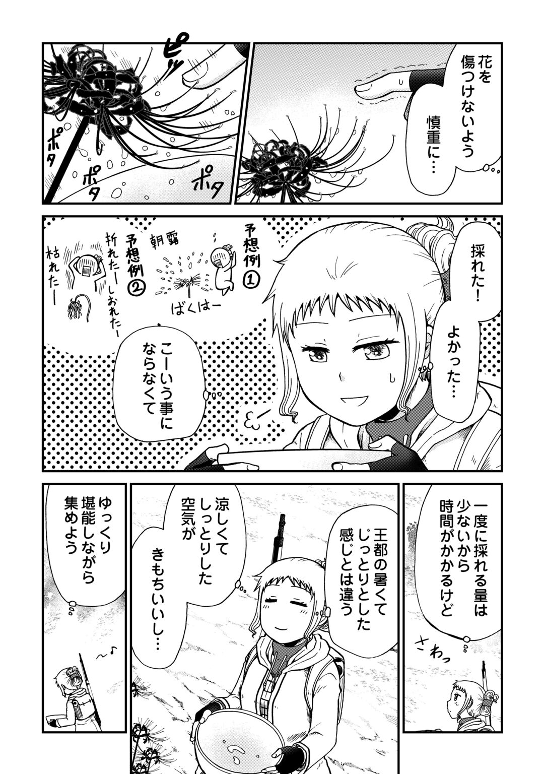 SORO DAN ~ SHUUMATSU WA SHUMI WO MANKITSU SASETE ITADAKIMASU ~ Chapter 22 - Page 5