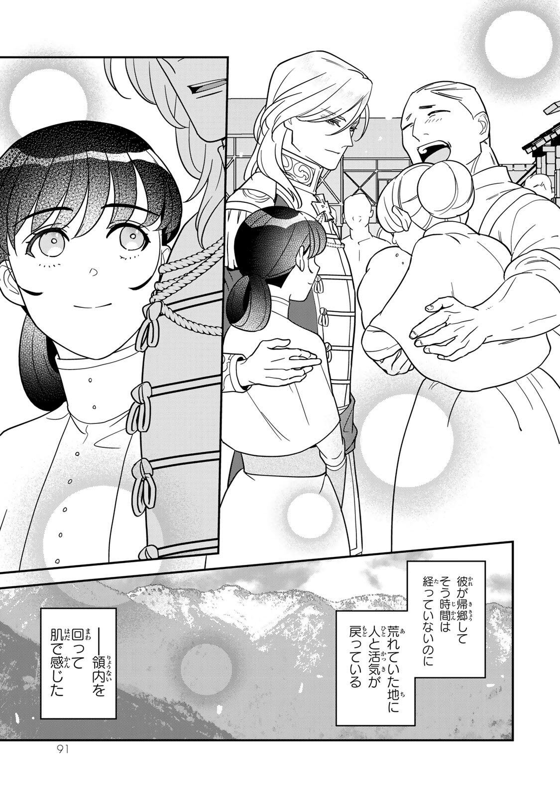 NIBANTE NO ONNA - UTAHIME TO SHITE NO HOKORI WO MUNE NI, SAIGO NO GOHOUKOU WO ITASHIMASU Chapter 13.2 page 5 - nihonkuni.com