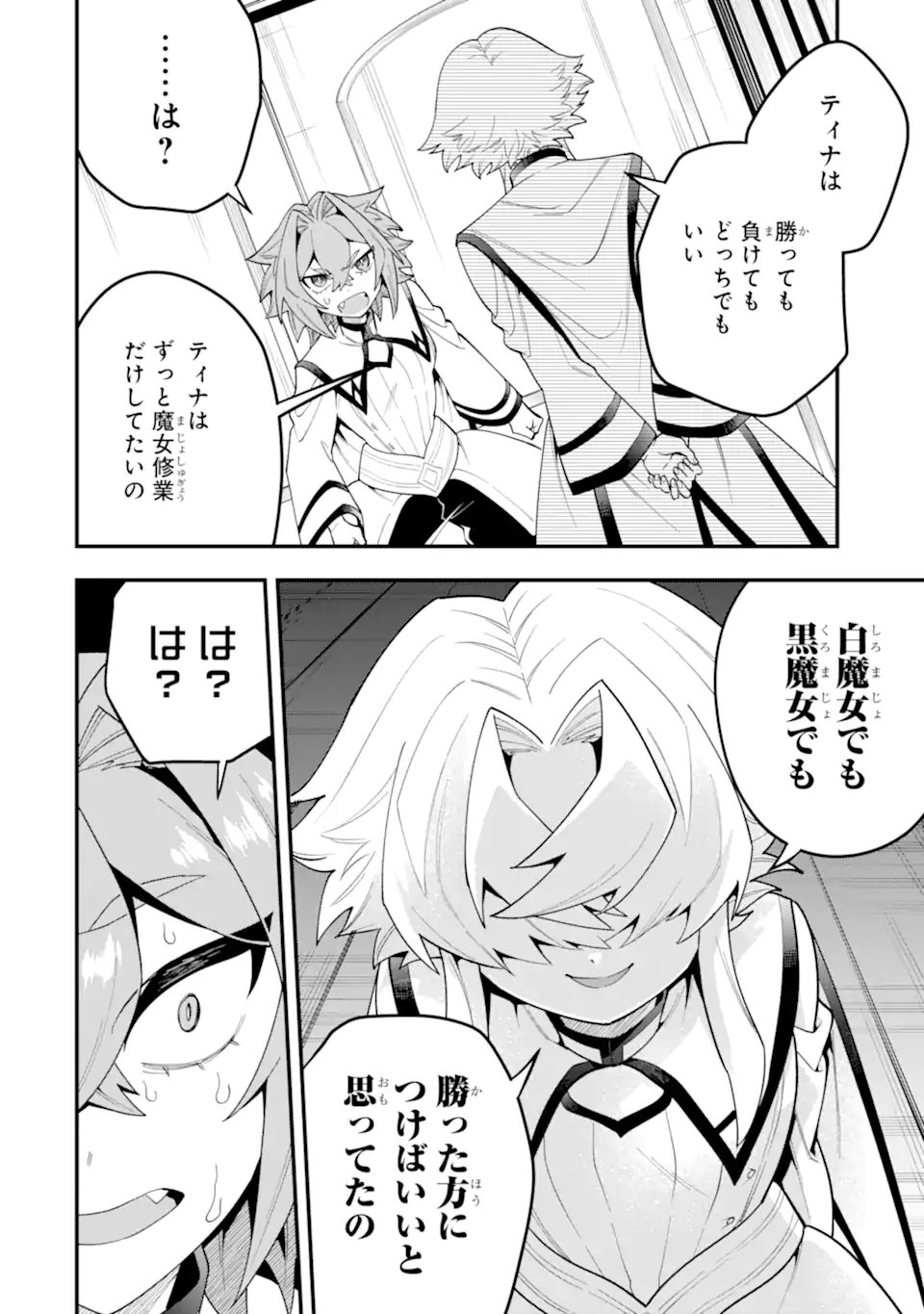 KOURYAKUHON O KUSHI SURU SAIKYOU NO MAHOUTSUKAI ~< MEIREI SA SERO > TO WA IWA SENAI ORERYUU MAO TOBATSU SAIZEN RUUTO ~ RAW Chapter 74.2 - Page 5