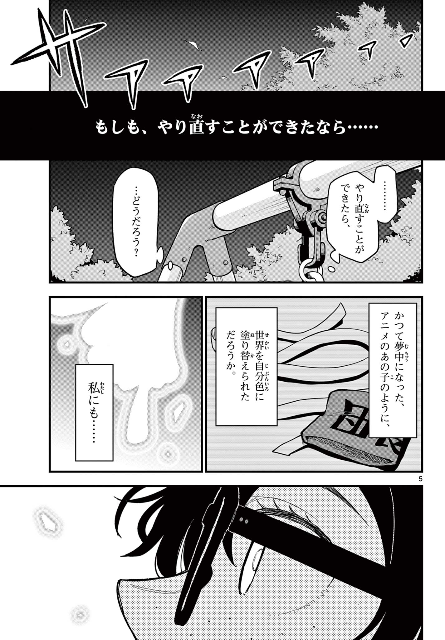 Heisei Wotaku Remembers Chapter 38 page 5 - nihonkuni.com