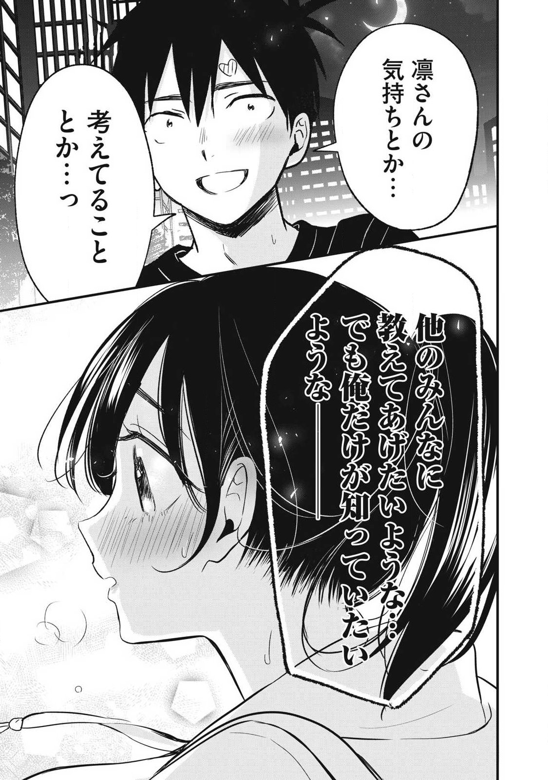 108P! ~1-NEN GO NI ZETTAI 108P SURU HANASHI~ RAW Chapter 41 page 5 - nihonkuni.com
