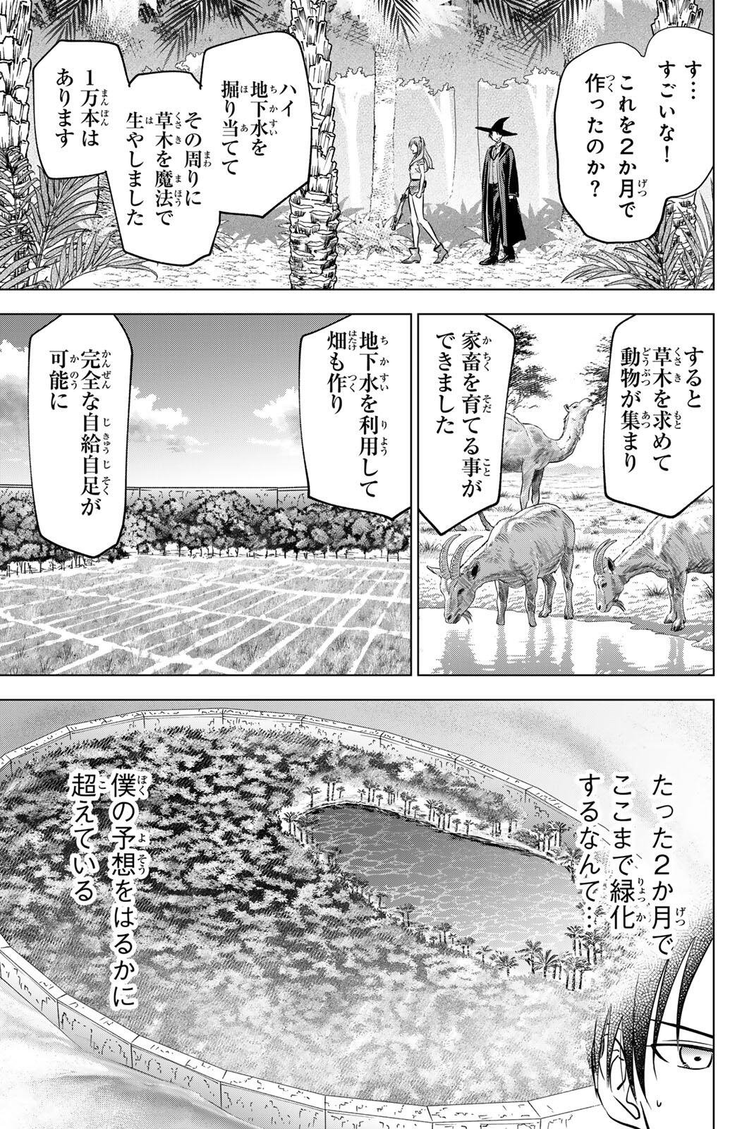 KURONEKO TO MAJOU NO KYOUSHITSU Chapter 117 page 5 - nihonkuni.com