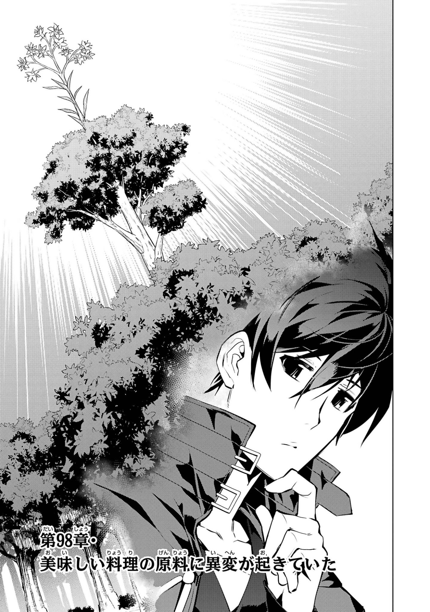 TENSEI KENJA NO ISEKAI RAIFU ~ DAINI NO SHOKUGYO WO ETE, SEKAI SAIKYOU NI NARIMASHITA ~ RAW Chap 98 - Pic 1
