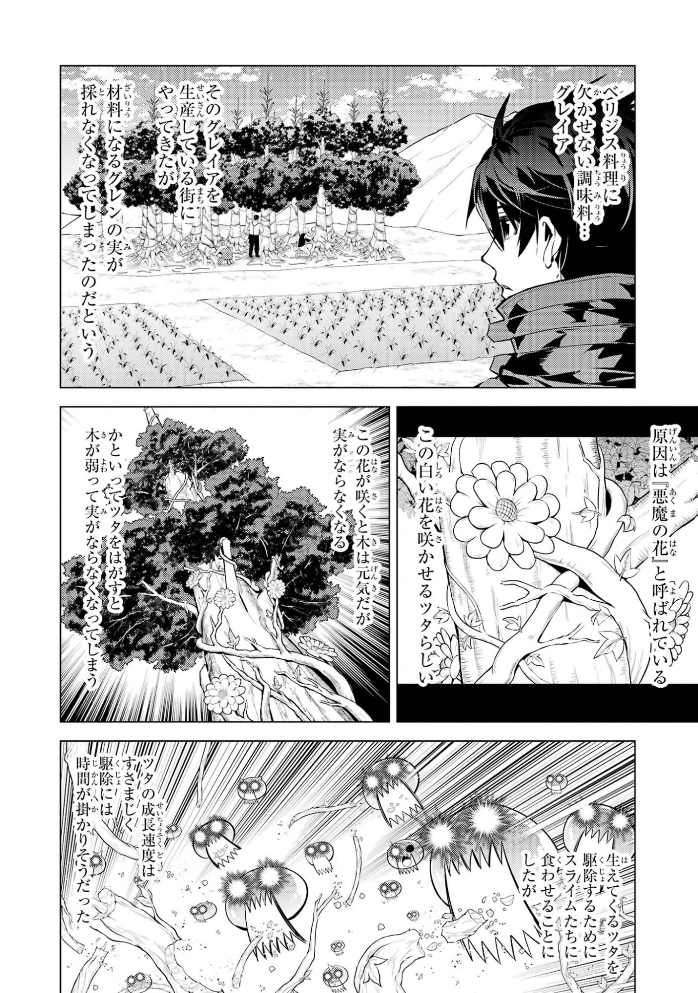 TENSEI KENJA NO ISEKAI RAIFU ~ DAINI NO SHOKUGYO WO ETE, SEKAI SAIKYOU NI NARIMASHITA ~ RAW Chap 98 - Pic 2