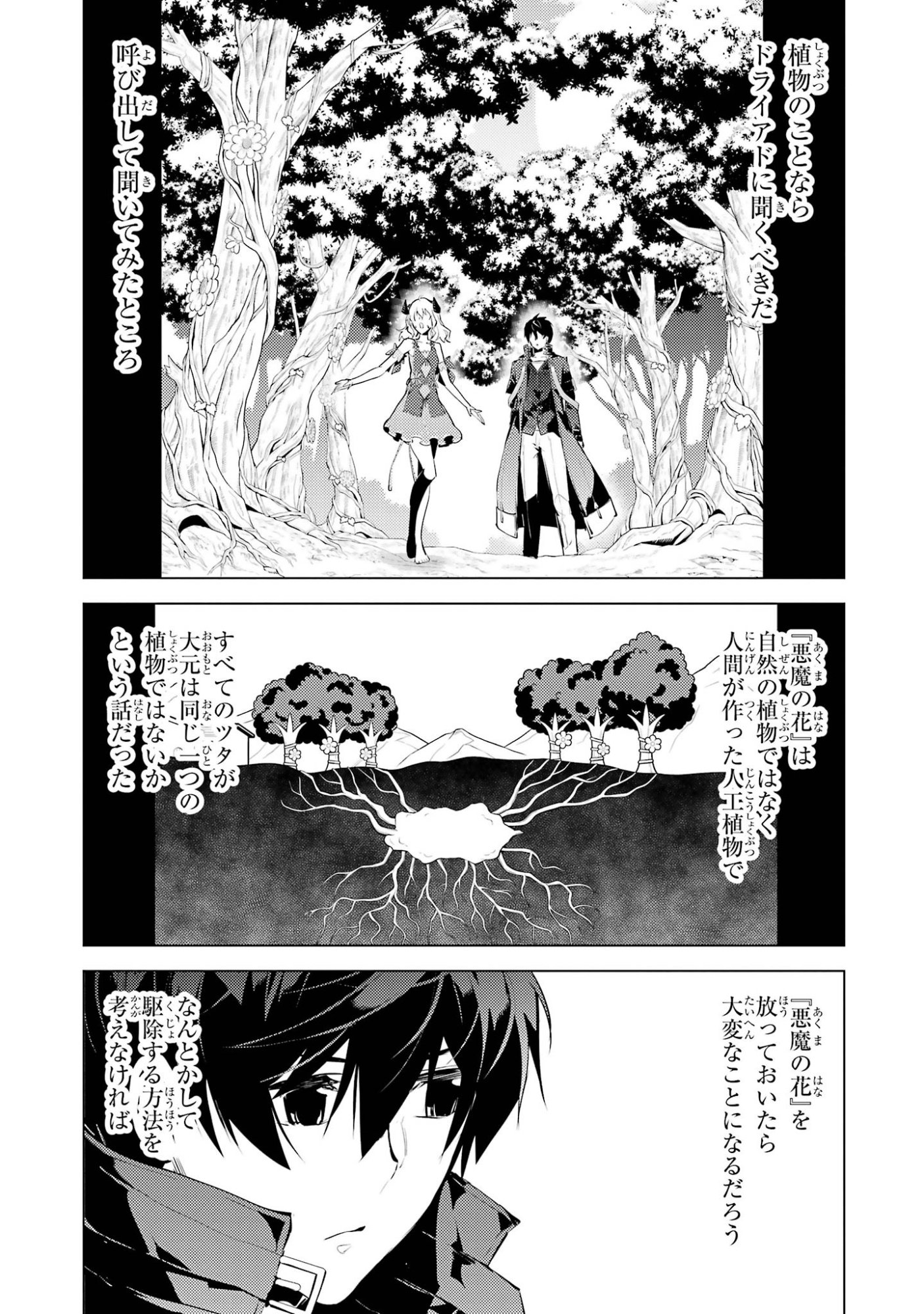 TENSEI KENJA NO ISEKAI RAIFU ~ DAINI NO SHOKUGYO WO ETE, SEKAI SAIKYOU NI NARIMASHITA ~ RAW Chap 98 - Pic 3