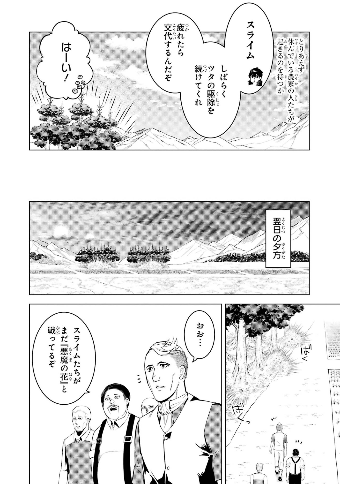 TENSEI KENJA NO ISEKAI RAIFU ~ DAINI NO SHOKUGYO WO ETE, SEKAI SAIKYOU NI NARIMASHITA ~ RAW Chap 98 - Pic 4