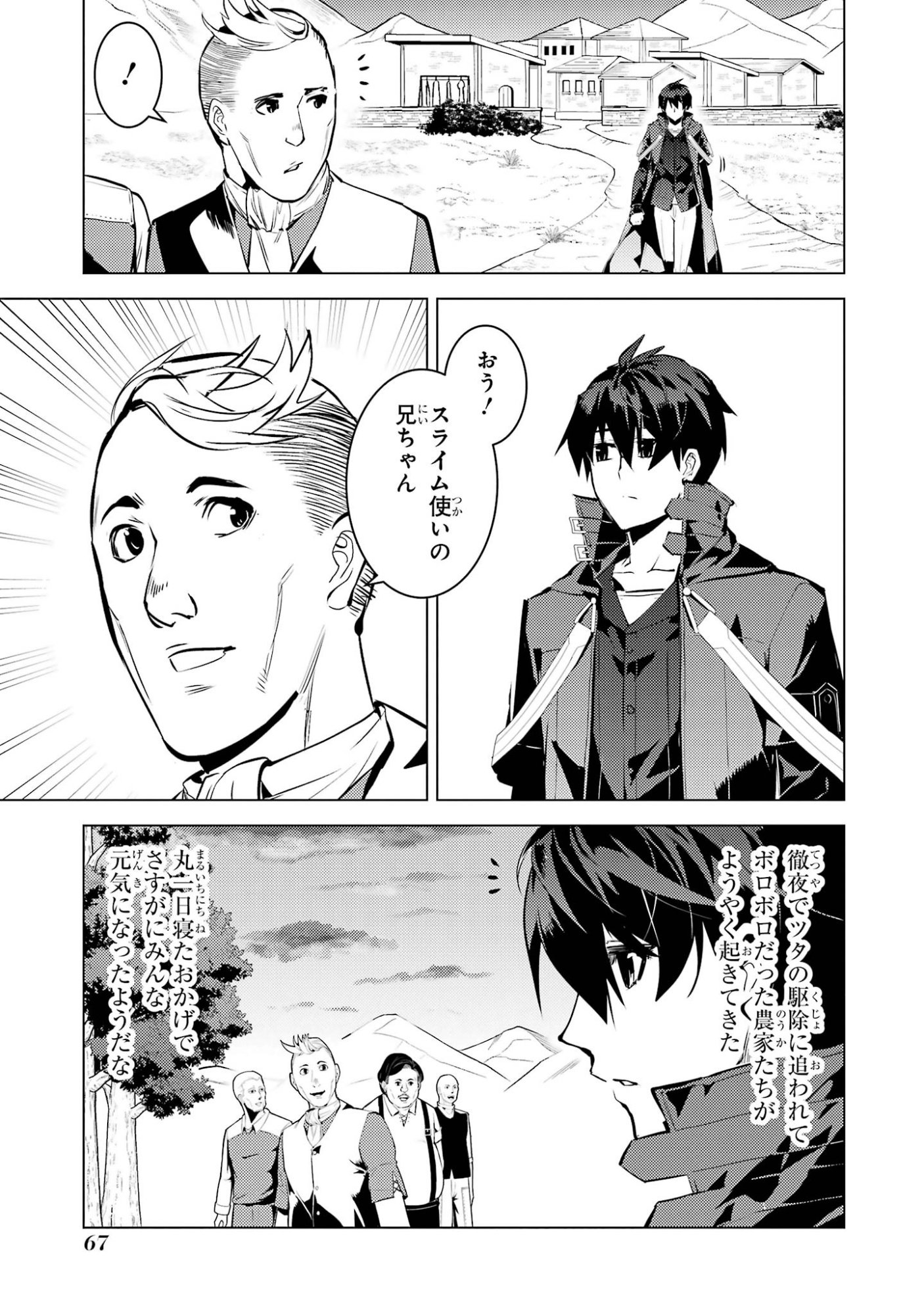 TENSEI KENJA NO ISEKAI RAIFU ~ DAINI NO SHOKUGYO WO ETE, SEKAI SAIKYOU NI NARIMASHITA ~ RAW Chap 98 - Pic 5