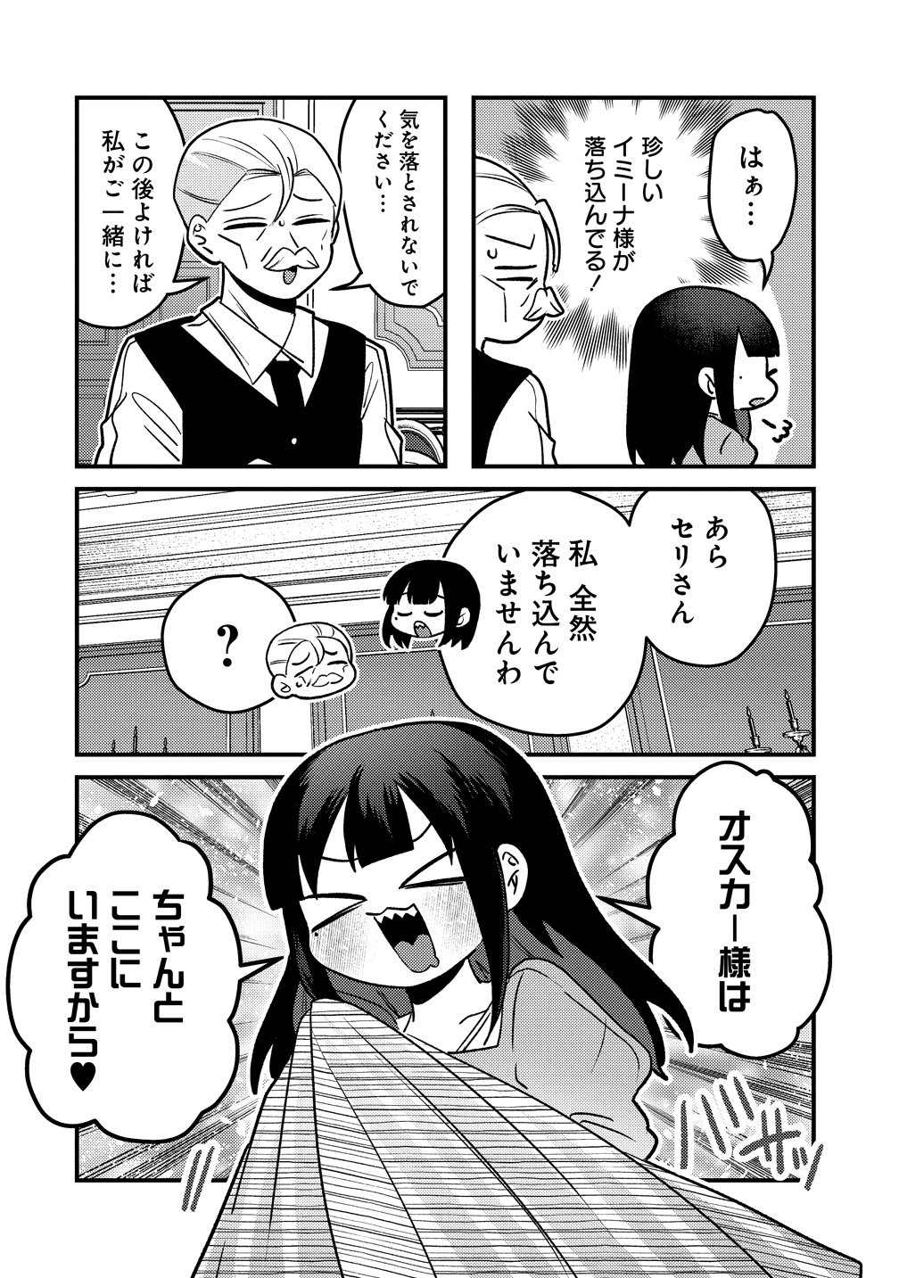 YANDERE KAKUSEI!! SUTERARETA REIJOU WA SAIKYOU KOUSHAKU NI GEKIJUU ATTACK CHUU! Chapter 4 page 6 - nihonkuni.com