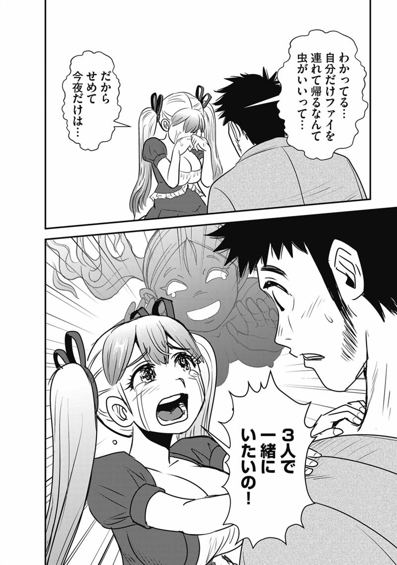 MAKIKOMARETE ISEKAI TENI SURU YATSU WA, TAITEI CHEAT - RAW Chapter 71.2 - Page 6