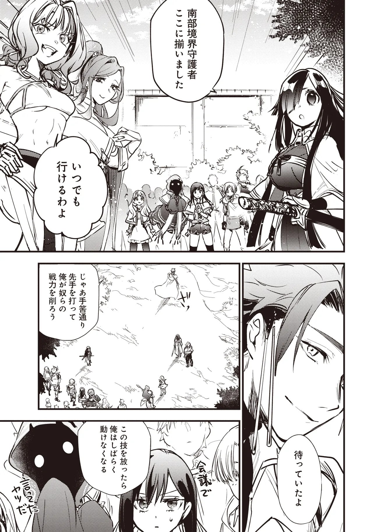 GAME SEKAI DE MAMONO NI TENSEI SHITE SHIMATTA ORE, ZENSE DE OSHI DATTA HEROINE WO HIROTTE SHIMAU Chapter 12.2 page 6 - nihonkuni.com