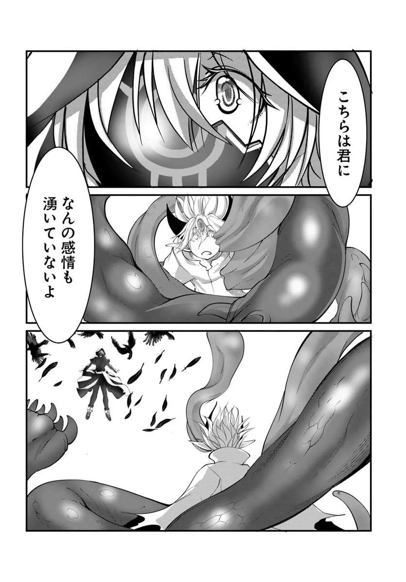 KAMI NO DAIKOUSHA (JISHOU) - SUBETE WA ANO OKATA NO OSHIMESU MAMA NI... TO IIMAKUTTETARA HIKU NI HIKENAKU NATTA Chapter 10.1 - Page 6