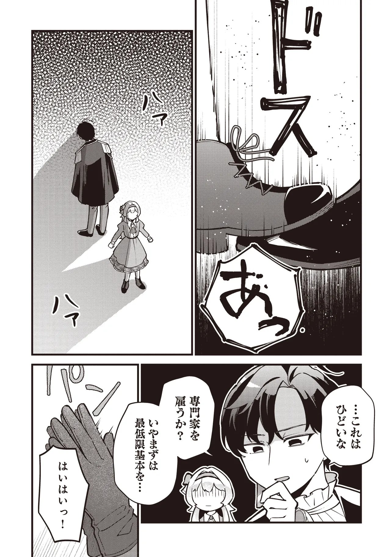 TENSEI SHITA WATASHI WA OSANAI ONNA HAKUSHAKU KOUKENNIN NO KOUSHAKU NI ETSUKE SHINAGARA, RYOUCHI HATTEN NO TAME NI BANNOU MAHOU DE IROIRO TSUKURU TSUMORI DESU Chapter 13.2 page 6 - nihonkuni.com