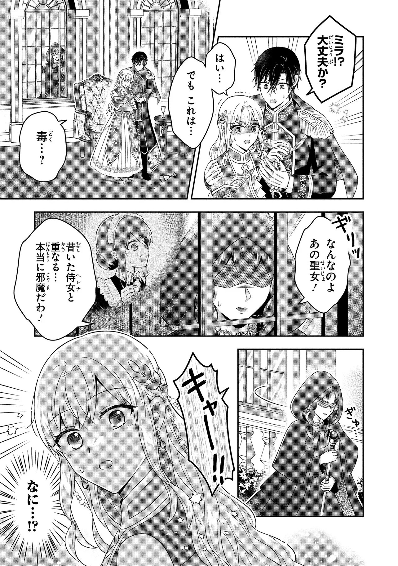 SUTERARE TENSEI KOUJO DESU GA TEKIKOKU DE SEIJO NO FURI WO SHITEIMASU Chapter 16.2 - Page 6