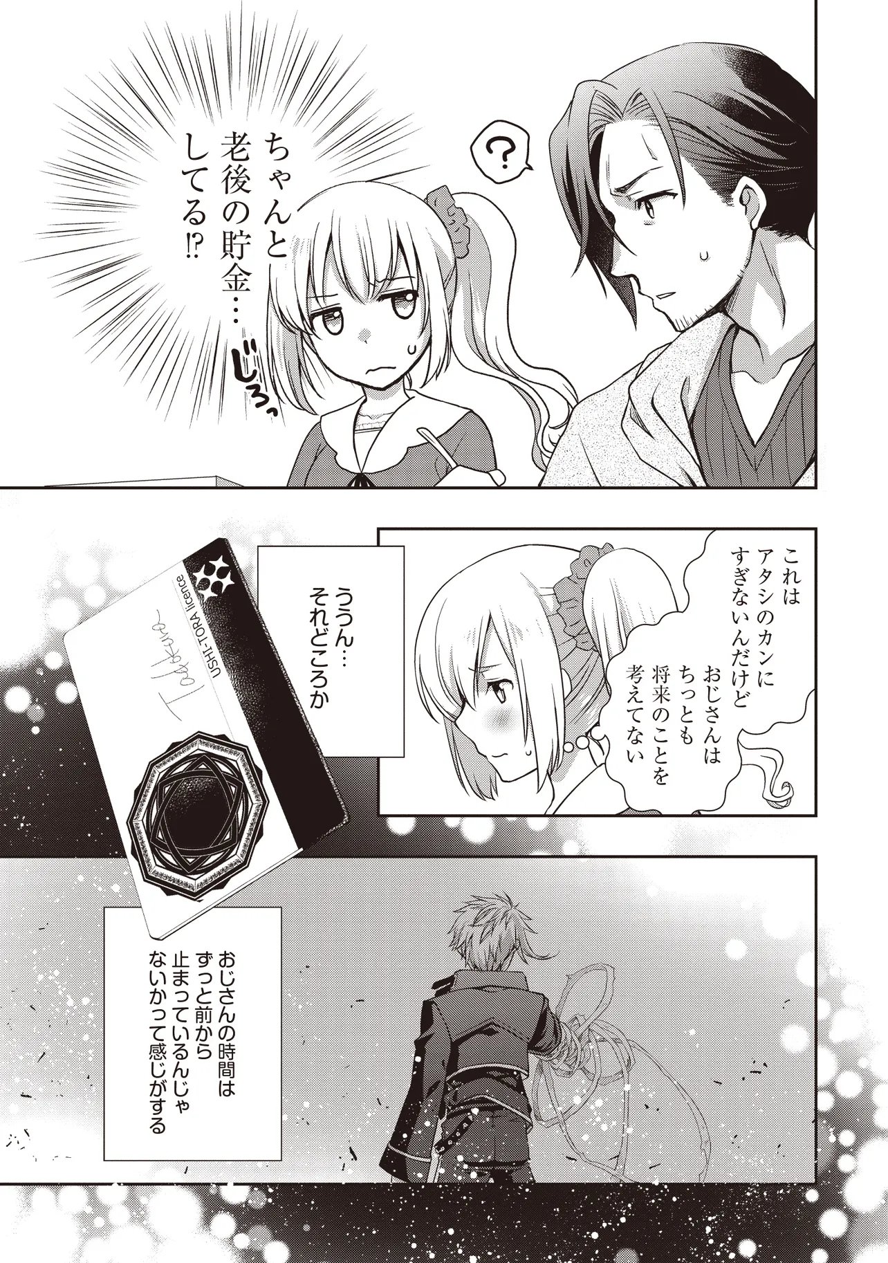 MOTO SAIKYOU TANSAKUSHA NO OJISAN. BISHOUJO HAISHINSHA WO TASUKETE DAI BASURI SHITE SHIMATTA. - RAW Chapter 9.2 page 6 - nihonkuni.com