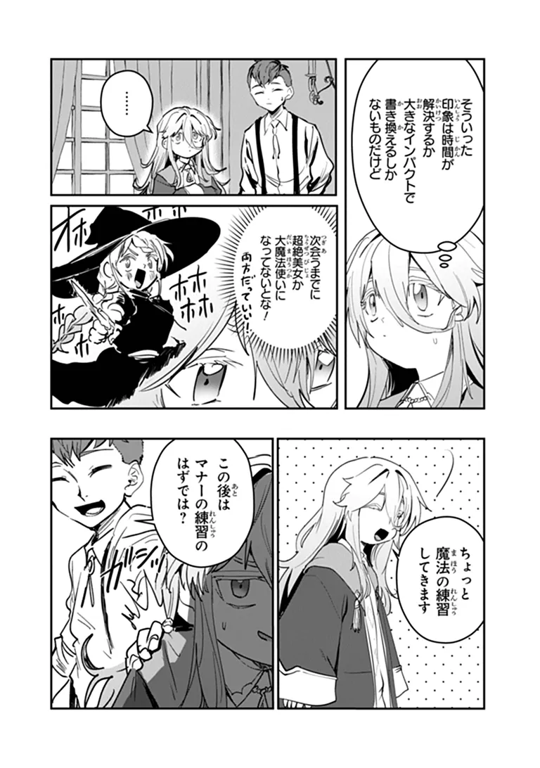 MIZU MAHOU GURAI SHIKA TORIE GA NAI KEDO GENDAI CHISHIKI GA AREBA JUUBUN DA YO NE? Chapter 19.1 page 6 - nihonkuni.com