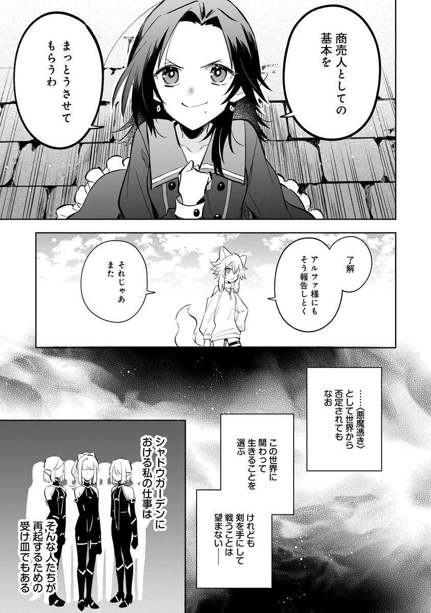 KAGE NO JITSURYOKUSHA NI NARITAKUTE! MASTER OF GARDEN ~SEVEN YIN RETSUDEN~ Chapter 21.3 page 6 - nihonkuni.com