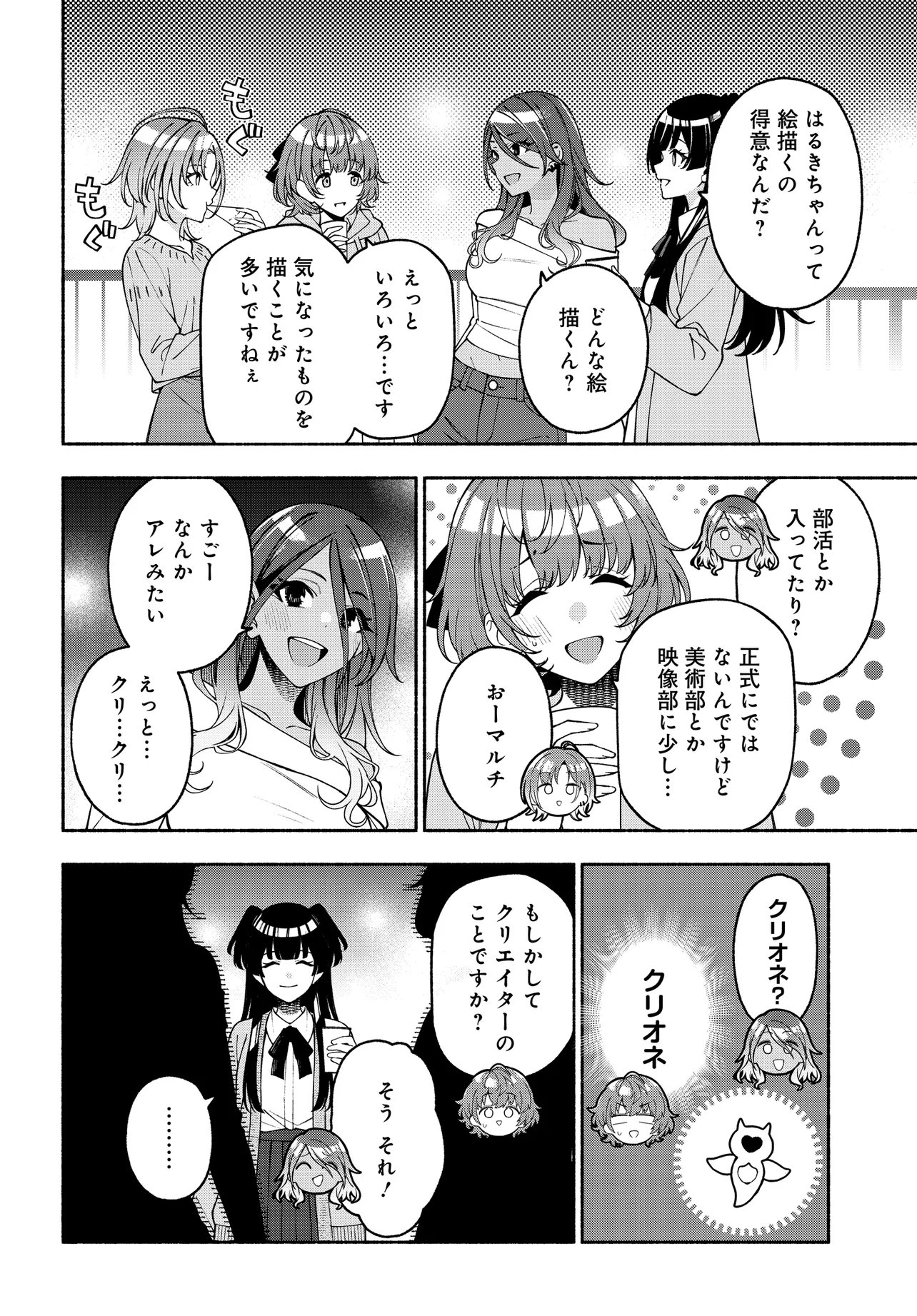 IDOLMASTER SHINY COLORS COHERENT LIGHT Chapter 26.2 page 6 - nihonkuni.com