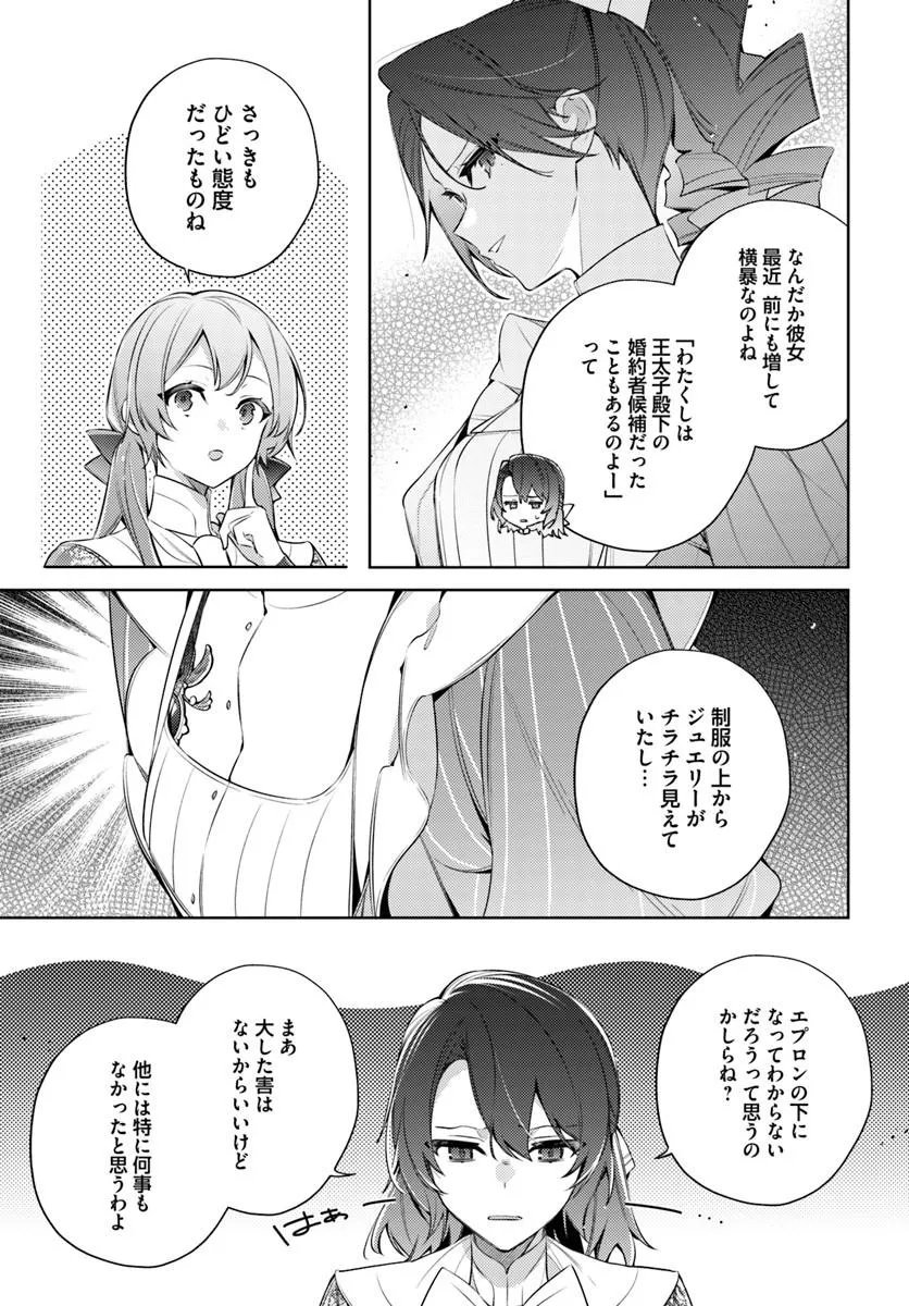 YUBIWA NO ERANDA KONYAKUSHA - RAW Chapter 37.2 page 6 - nihonkuni.com