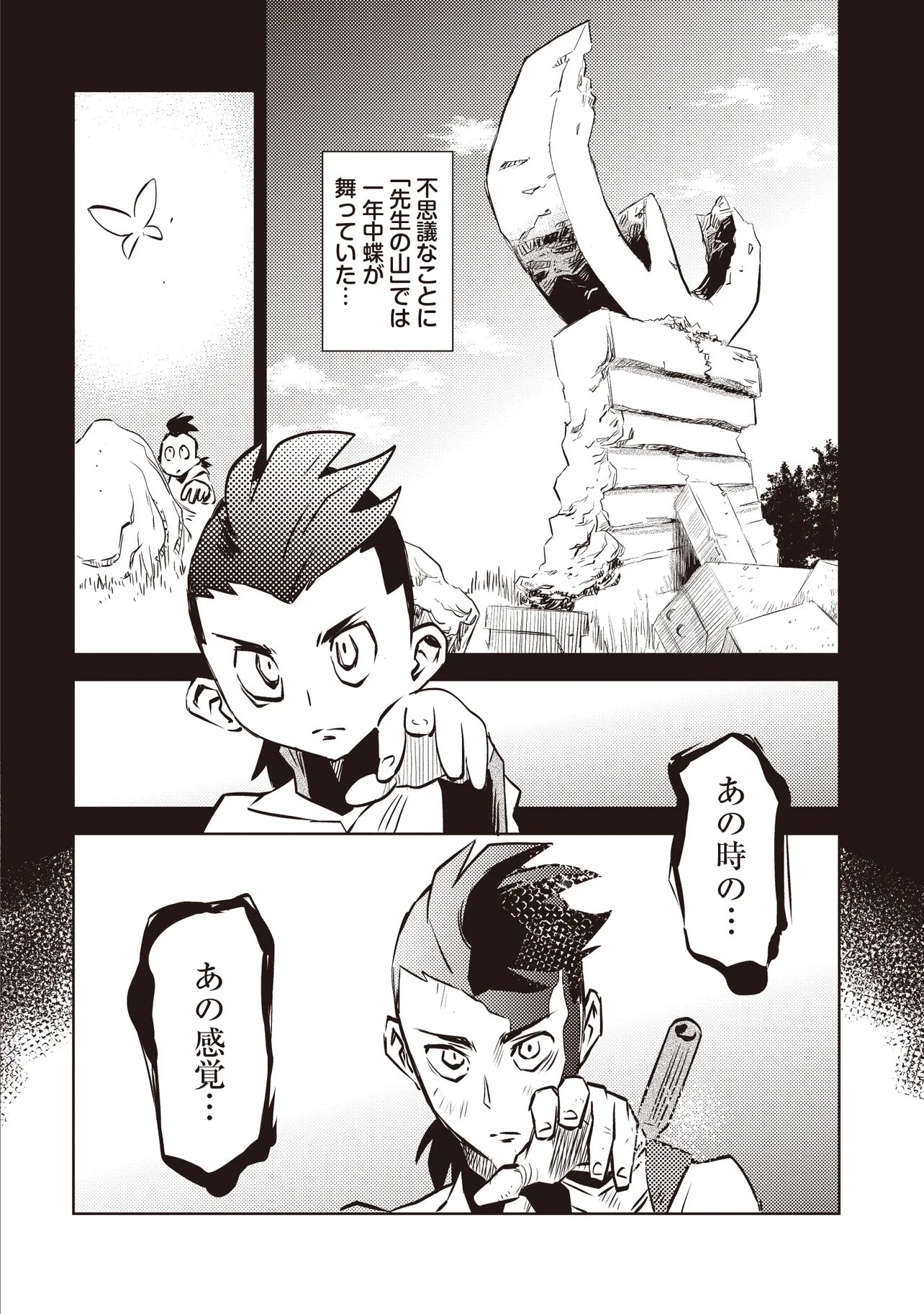 NANI GA TAME NI KISHI WA TATSU Chap 11.2 - Pic 6