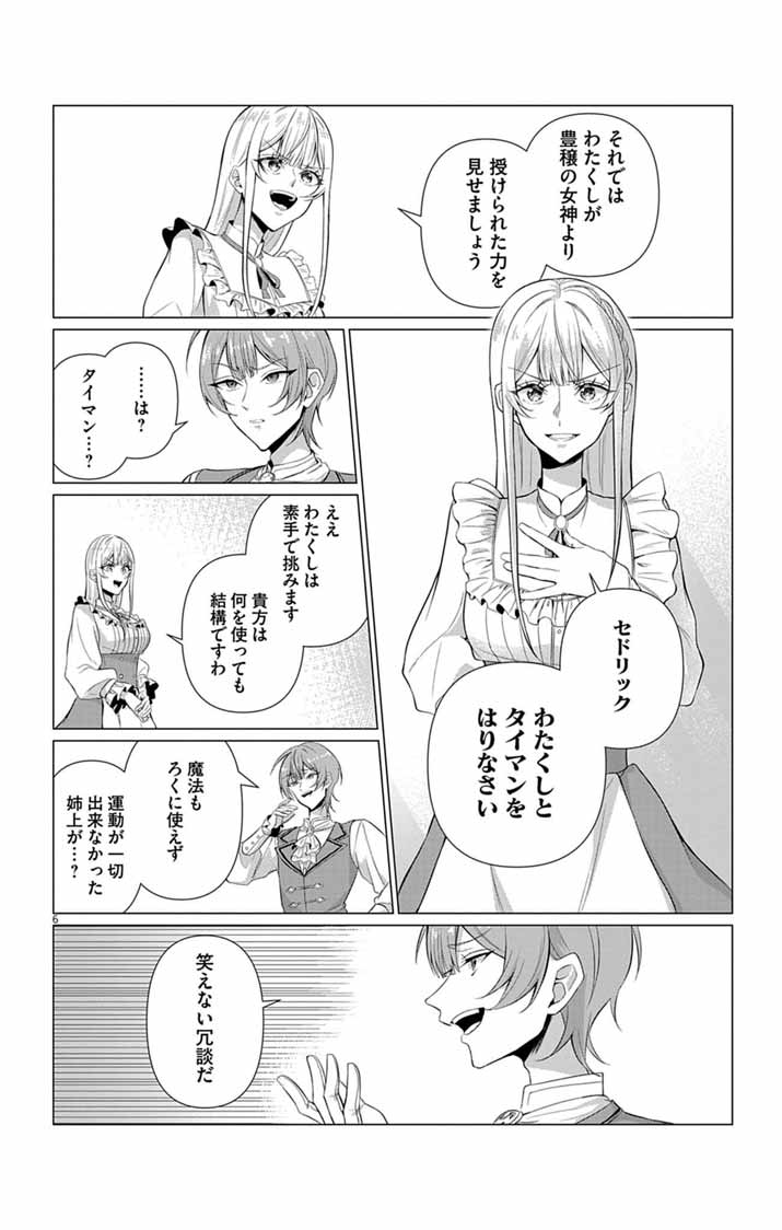KEIKOKU NO BIKI WA STATUS HENKOU DE SUEDE KENKA MUHAI NI NARIMASHITA Chapter 15 page 6 - nihonkuni.com