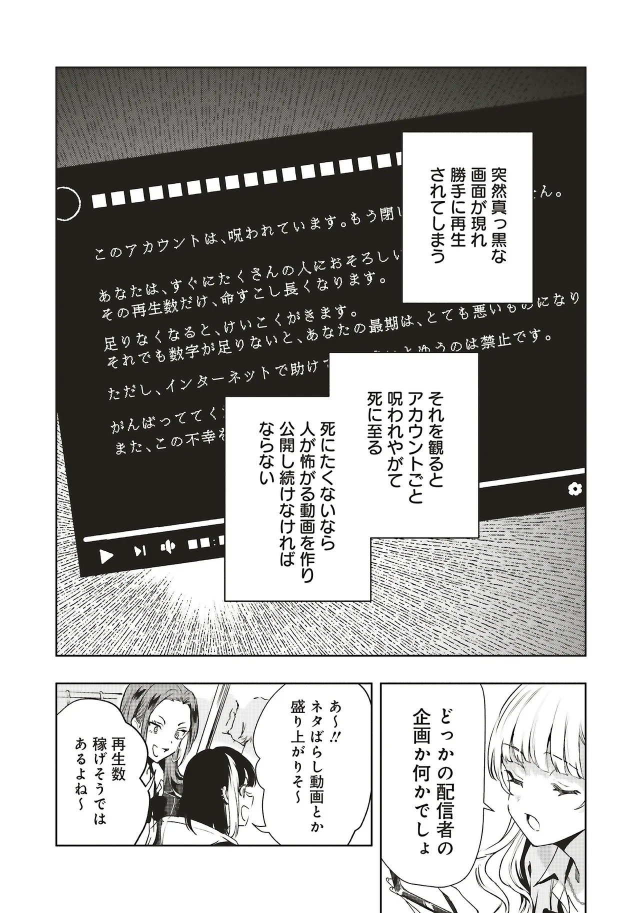 HAIKYO MEGURI KOKO KARA SAKI WA JIKO SEKININ DESU! Chapter 1 page 6 - nihonkuni.com