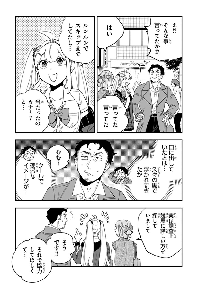 DOKUSHIN TANTEI OOBA KANAKO WA ATAMA GA WARUI: KOKORO GA YOMERU KARA SHINHANNIN TOKUTEI MADE WA YOYUU DESU KEDO SHOUMEI HOUHOU GA ZENZEN WAKARIMASEN Chapter 7 page 6 - nihonkuni.com