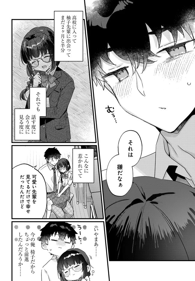 CHIISAKUTE KAWAII BUNGEIBU NO CHITEKI NA SENPAI WO, HIZA NO UE NI NOSETARA MAINICHI SUWATTEKURU YOUNI NATTA Chapter 4.2 page 6 - nihonkuni.com