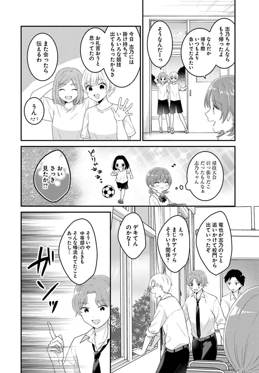 MUGUCHI-KUN TO MINAMI-CHAN Chapter 8.1 page 6 - nihonkuni.com