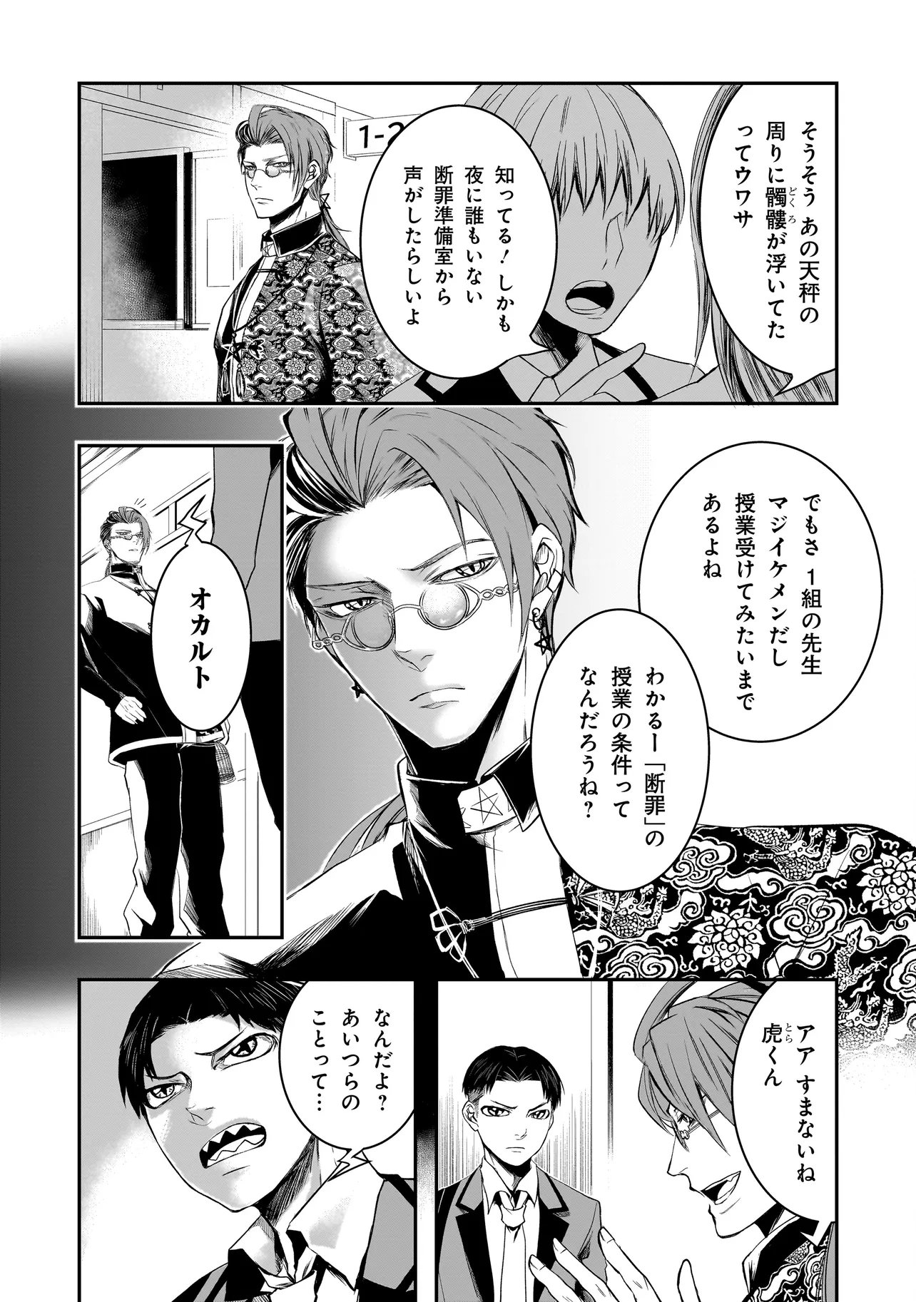 KORE YORI "DANZAI" NO JUGYOU WO HAJIMEMASU Chapter 7.2 page 6 - nihonkuni.com