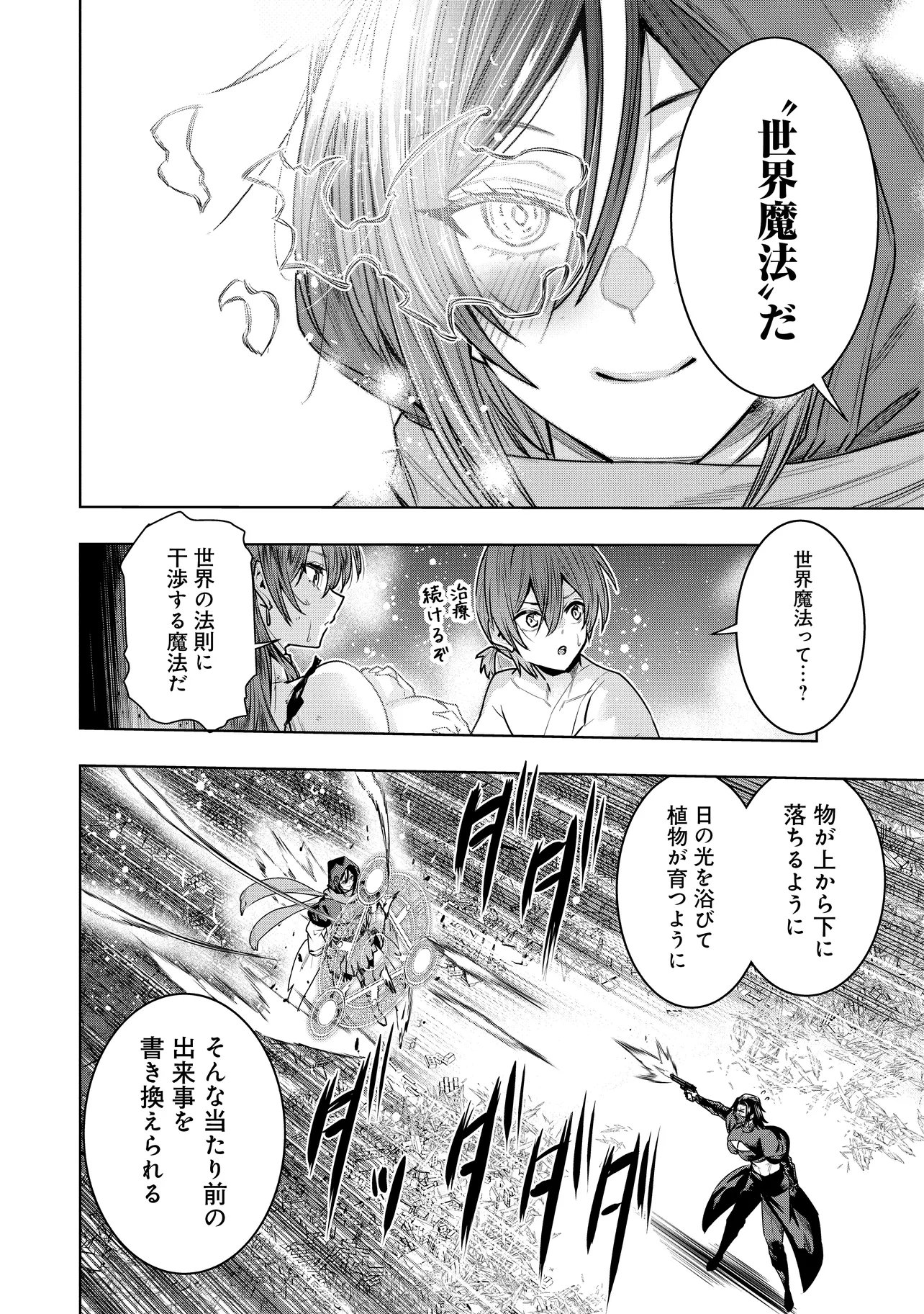 SUTERARE OUJI GA SAIZENSEN DE TEKIKOKU NO HEISHI WO CHIRYOU SHITARA JITSU WA DAINANA OUJO DATTA KEN Chapter 9.1 page 6 - nihonkuni.com