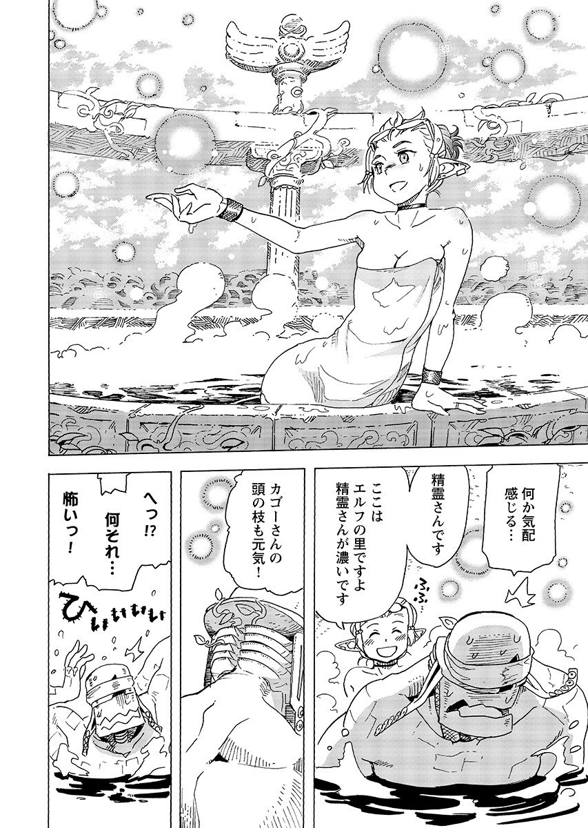 ELF TO BIKE TO TEIKOKU CHIRI CHOUSAIN TO Chapter 33.2 - Page 6