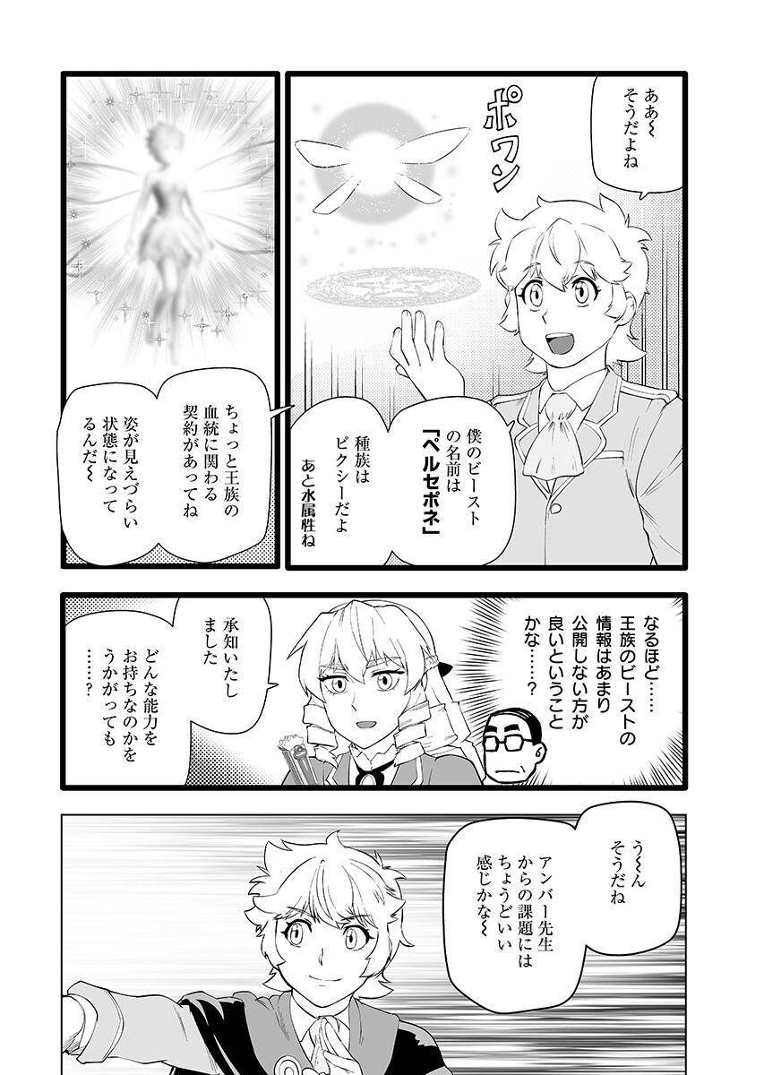 Akuyaku Reijou Tensei Oji-san Chapter 67.2 page 6 - nihonkuni.com