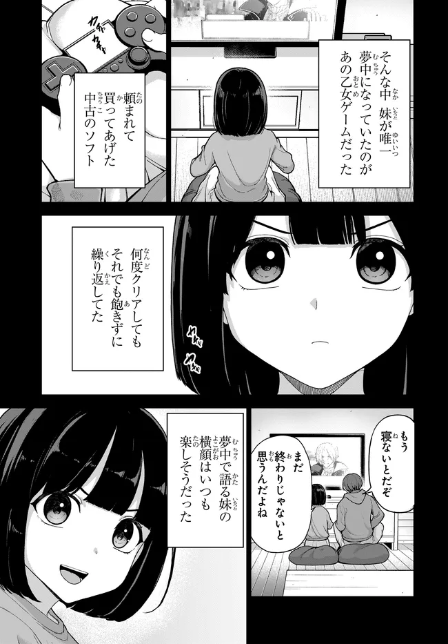 OTOME GAME NO AKUYAKU KIZOKU NI TENSEI SHITA NO DE, KANE NO CHIKARA DE MAIN HEROINE WO KATTE MITA Chapter 2 page 6 - nihonkuni.com
