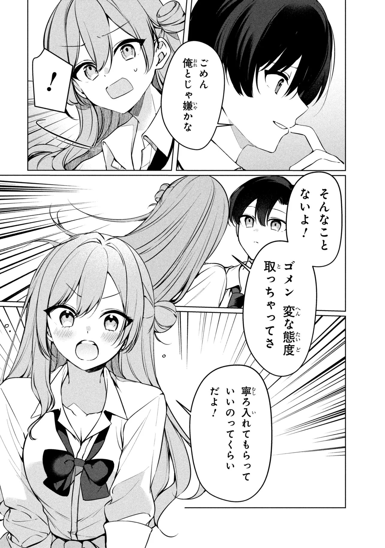 JUNJOU GAL WA KANOJO JANAI NONNI Chapter 3 page 6 - nihonkuni.com