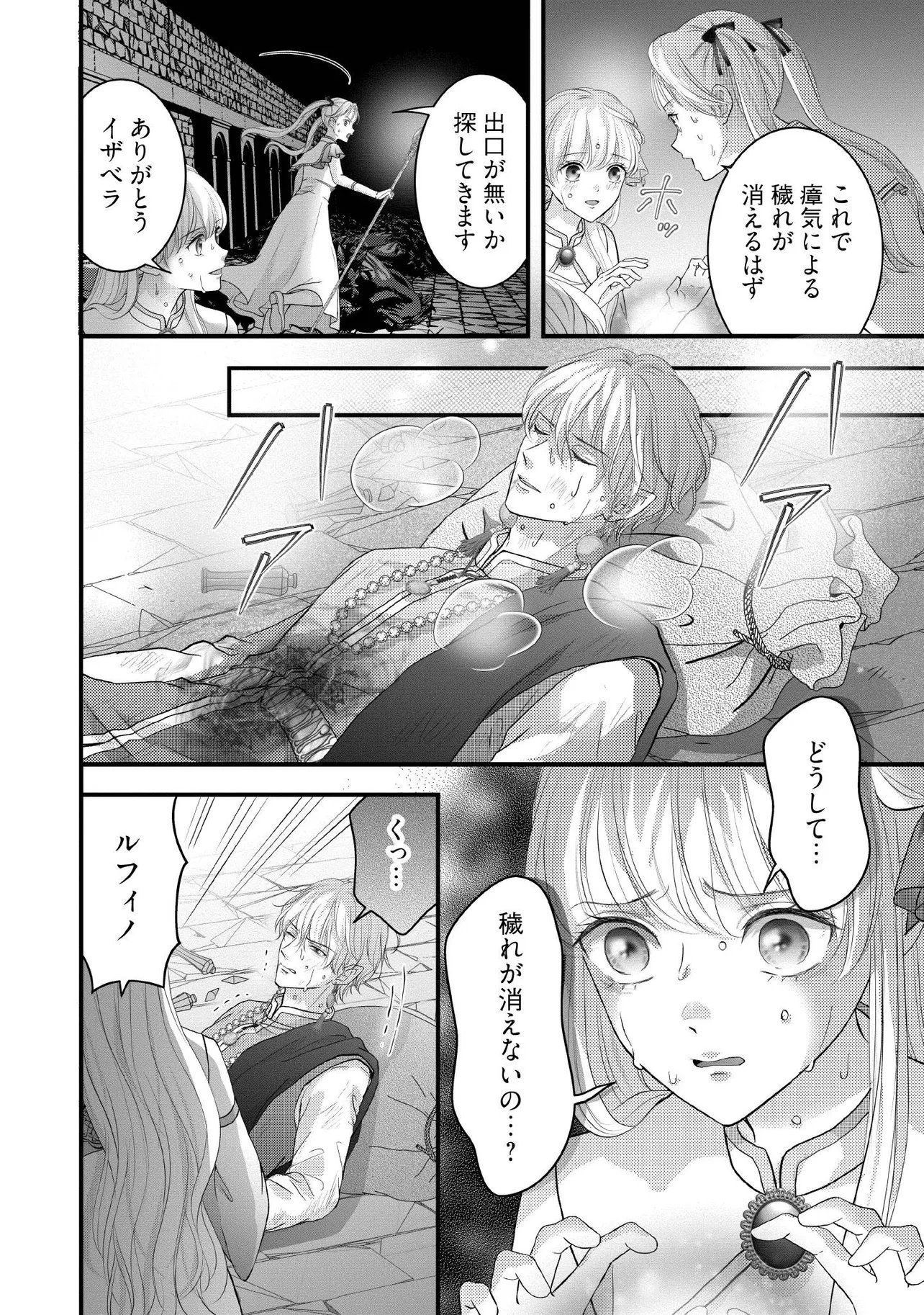 KARAPPO SEIJO TO SHITE SUTERARETA HAZU GA, TOTSUGI-SAKI NO KOUTEI HEIKA NI DEKIAISARETEIMASU Chapter 37.1 page 6 - nihonkuni.com