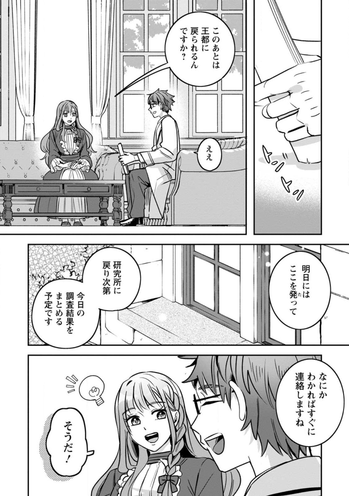 YAKUTATAZU SKILL [LOGIN BONUS] DE SUTERARETA REIJOU GA, HONTOU NO SHIAWASE WO TSUKAMU MADE Chapter 17.1 page 6 - nihonkuni.com