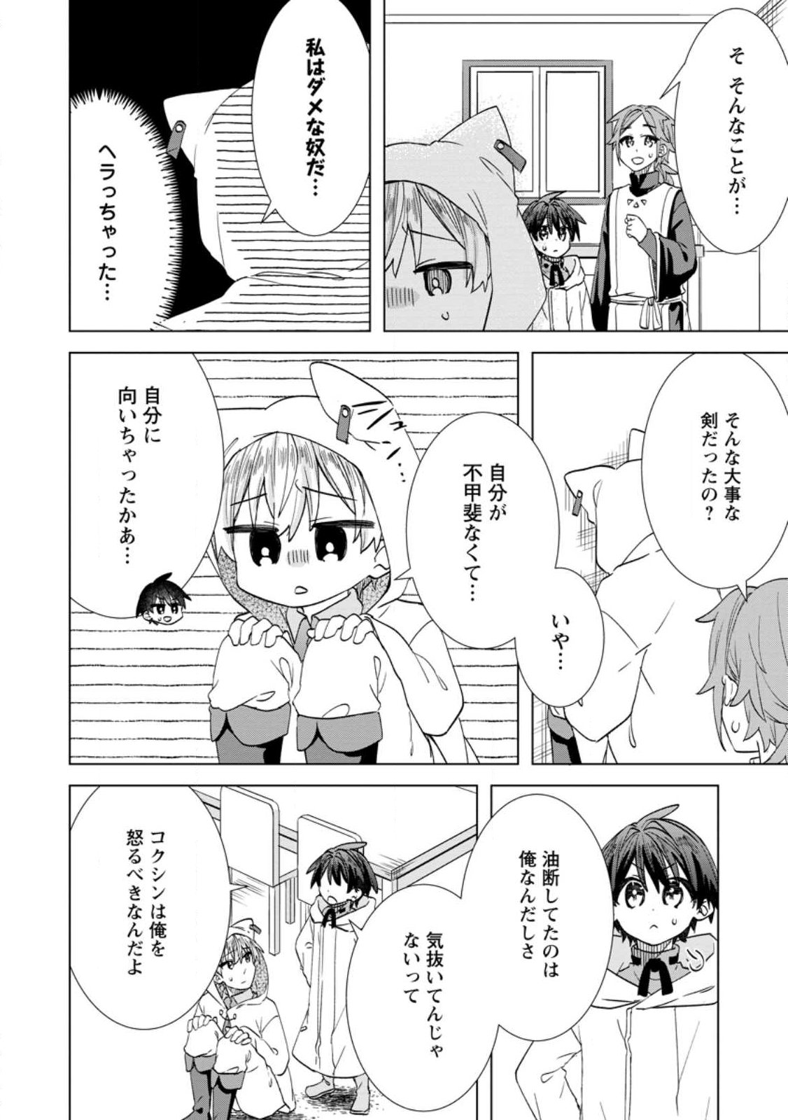 REITO NO YURUI TENSEI SEIKATSU Chapter 21.1 page 6 - nihonkuni.com