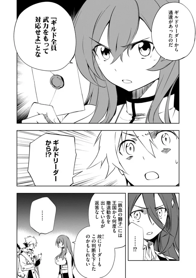 "ZAKO NI HA TANYA GA ONIAIDA WWW" TO IWARETA TANYA LEVEL 9999 NO ORE, TSUIHO SARETANODE BOKEN SHA NI TENSHOKU SURU SAIKYO BUKI DE MUSO SHINAGARA GUILD DE TANOSHIKU KURASHIMASU Chapter 26.1 page 6 - nihonkuni.com