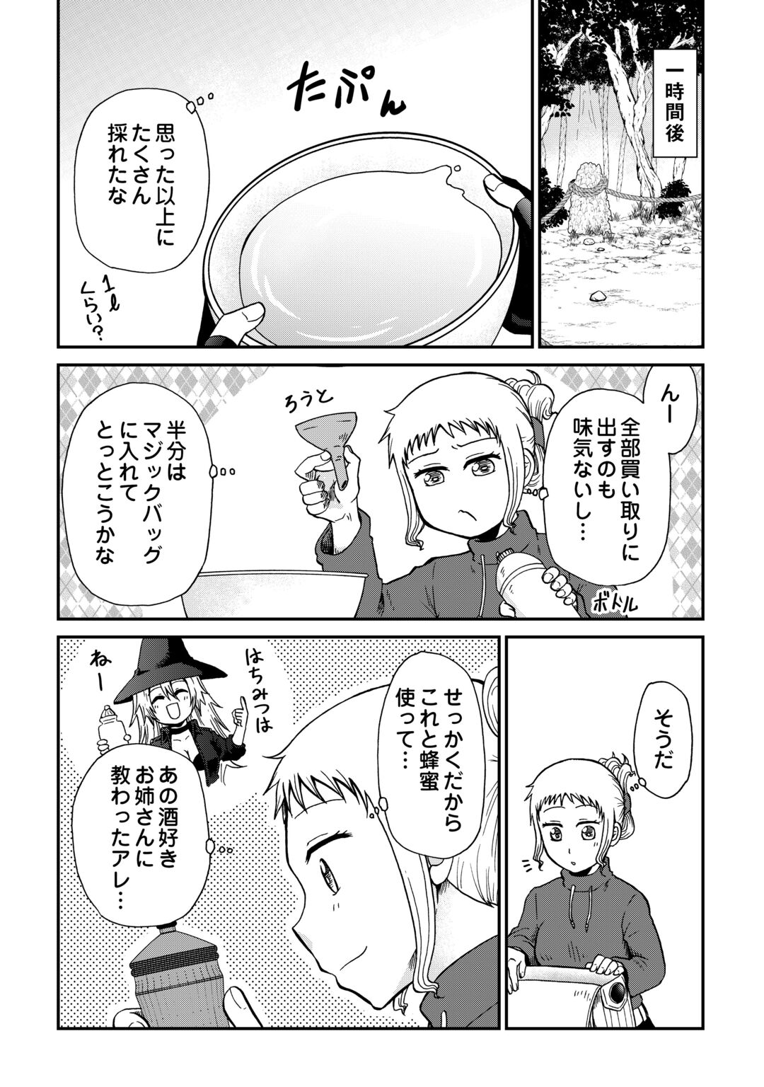SORO DAN ~ SHUUMATSU WA SHUMI WO MANKITSU SASETE ITADAKIMASU ~ Chapter 22 - Page 6