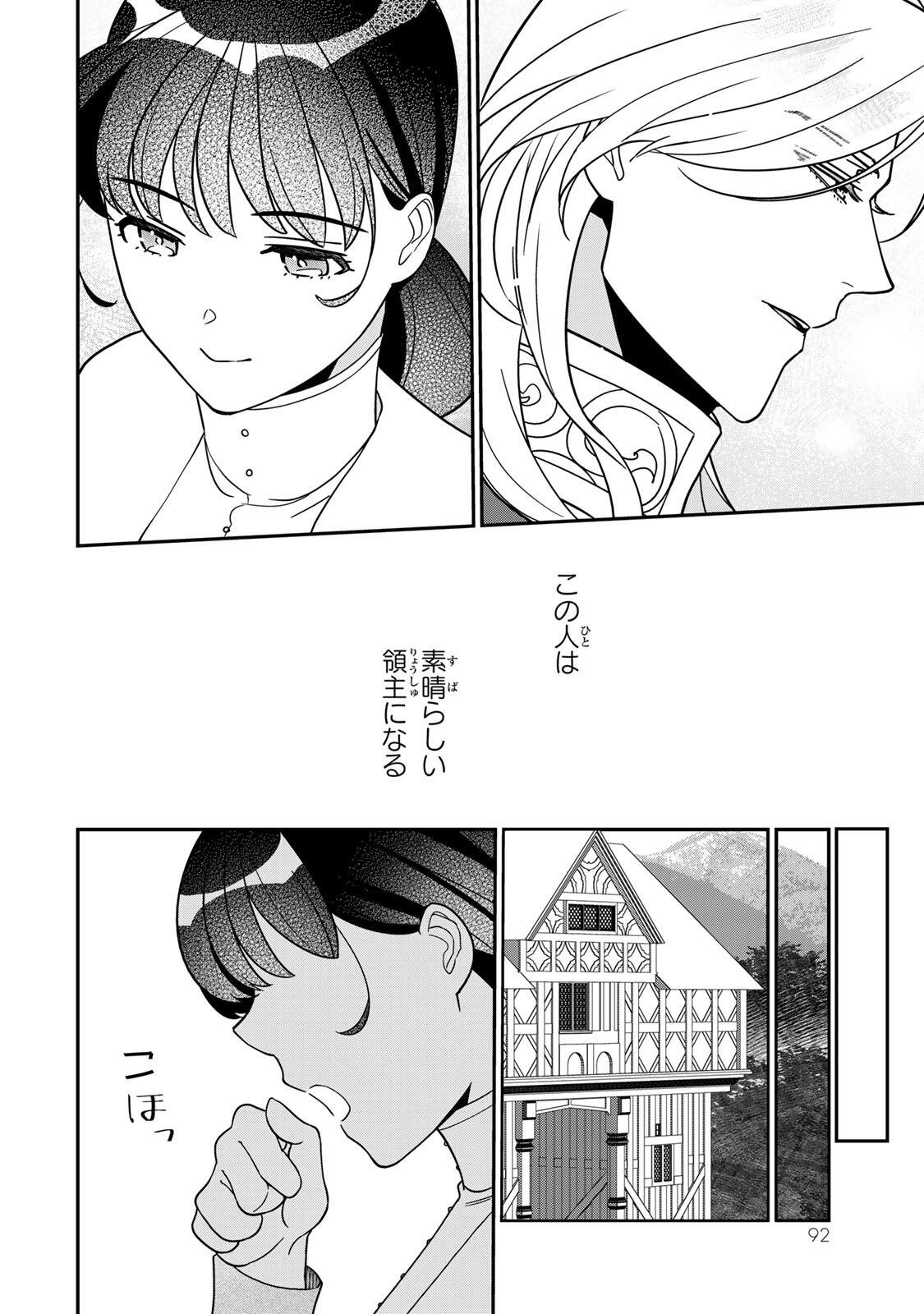 NIBANTE NO ONNA - UTAHIME TO SHITE NO HOKORI WO MUNE NI, SAIGO NO GOHOUKOU WO ITASHIMASU Chapter 13.2 page 6 - nihonkuni.com