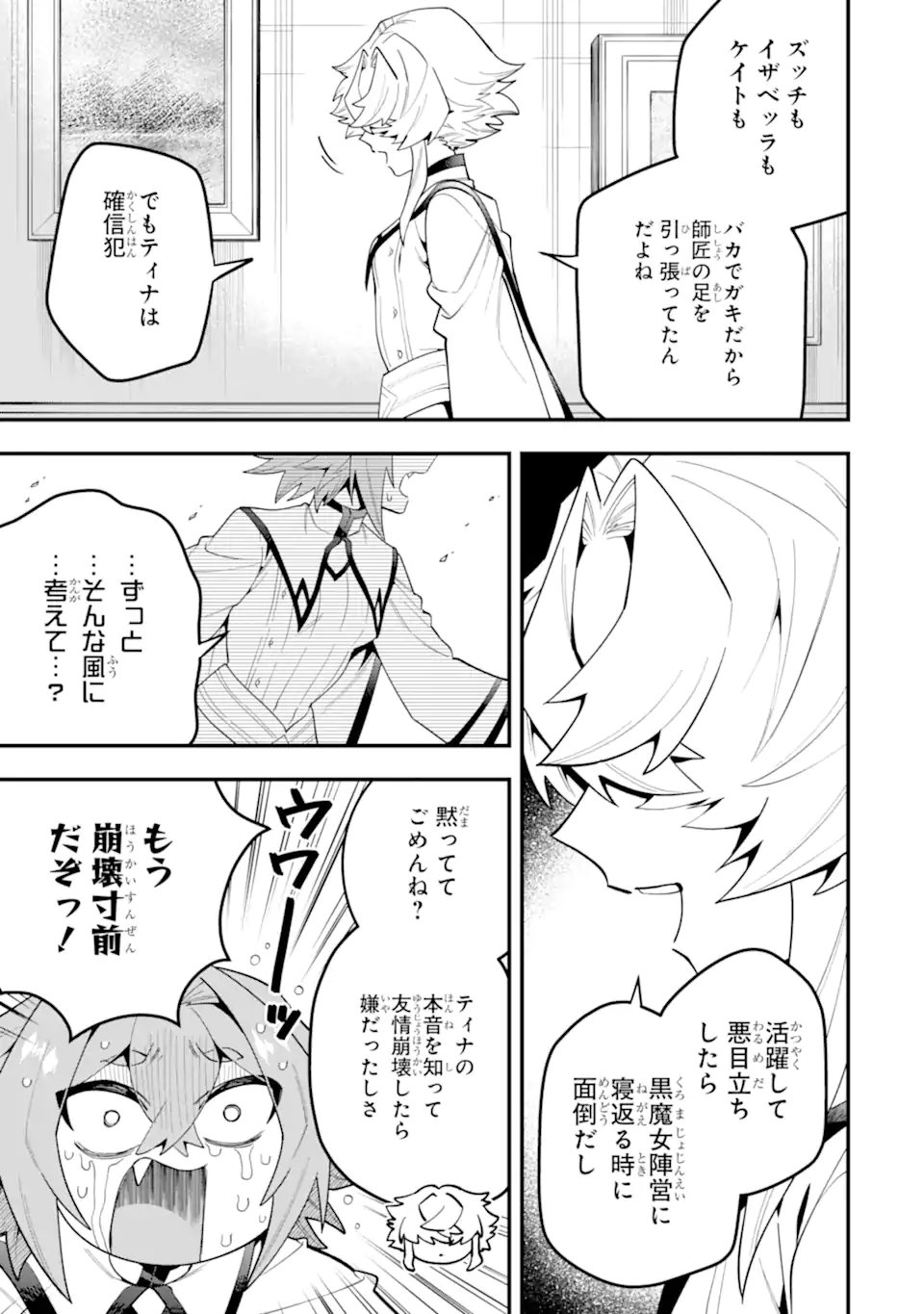 KOURYAKUHON O KUSHI SURU SAIKYOU NO MAHOUTSUKAI ~< MEIREI SA SERO > TO WA IWA SENAI ORERYUU MAO TOBATSU SAIZEN RUUTO ~ RAW Chapter 74.2 - Page 6